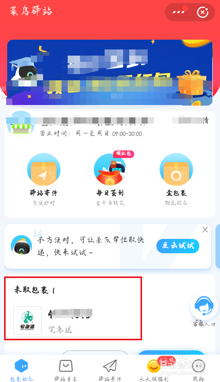如何查询手机号的所有快递包裹?