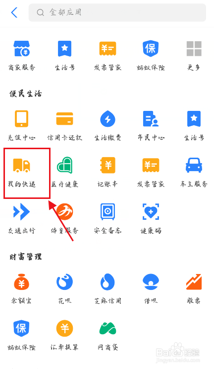 如何查询手机号的所有快递包裹?