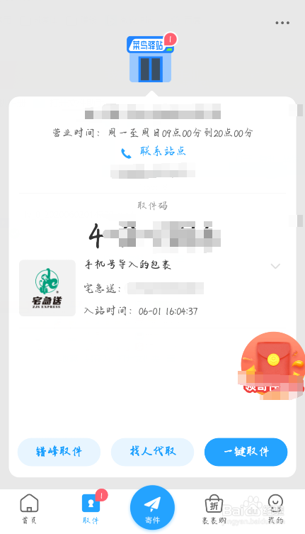 如何查询手机号的所有快递包裹?