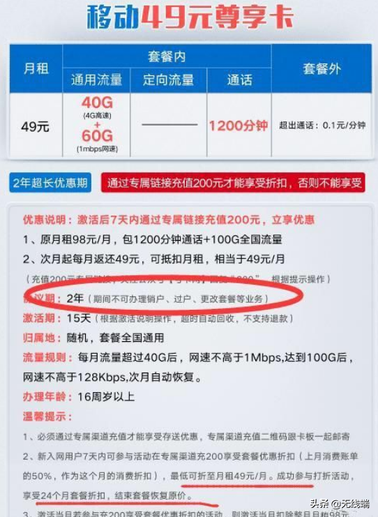 移动尊享卡来了!49元100G流量,两年内不能转出
