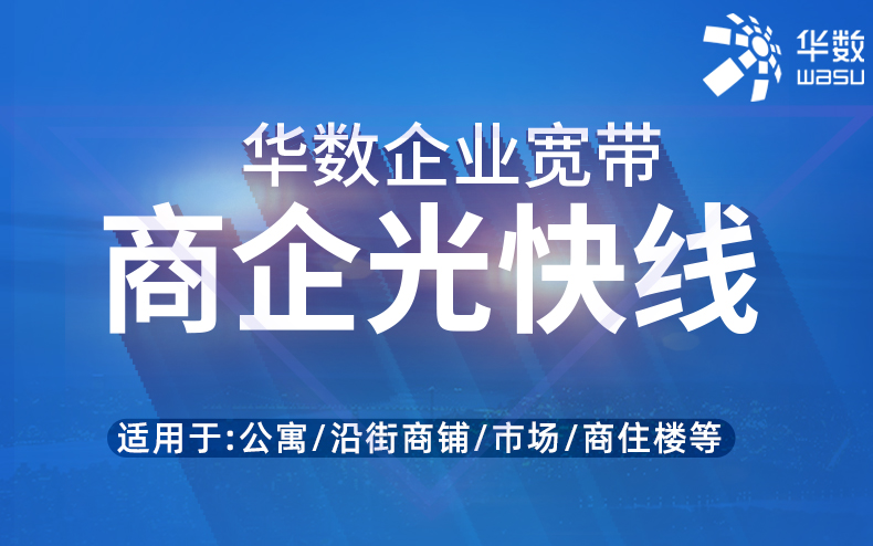 杭州企业宽带安装多少钱,公司商用宽带商铺公寓新装100-500M包年