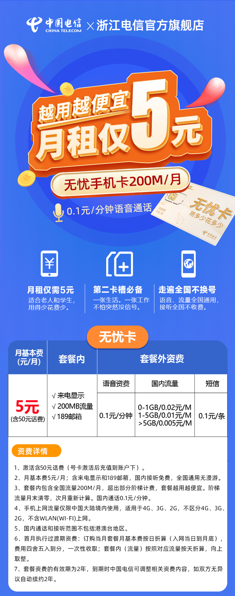 中国电信无忧卡套餐资费 浙江杭州电信手机号码低月租卡流量号电话卡